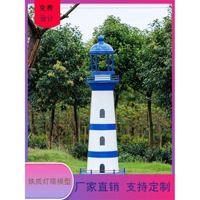 厂家定做铁皮灯塔模型室外公园景区摆件摄影橱窗道具CD架桌面模型