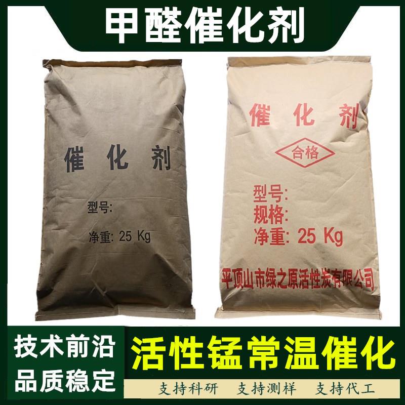 甲醛苯系物TVOC有机气体分解催化剂空气净化过滤填料活性锰改性炭