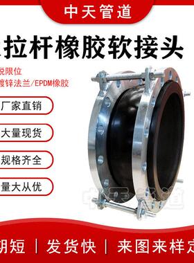 防拉脱橡胶软接头DN400国标镀锌法兰大拉杆限位软连接EPDM避震喉