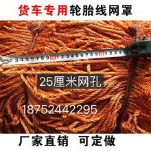 拖车绳网绳防坠落安全封车网车罩尼龙防护网罩尼龙棉中大型货车网