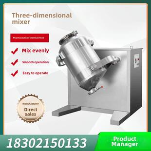 立体搅拌机可更换桶式食品化学实验室小型搅拌机医药粉末搅拌机不