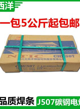 大西洋焊条 J507 低碳钢电焊条3.2/4.0/5.0 电焊条 拉力焊条 焊材