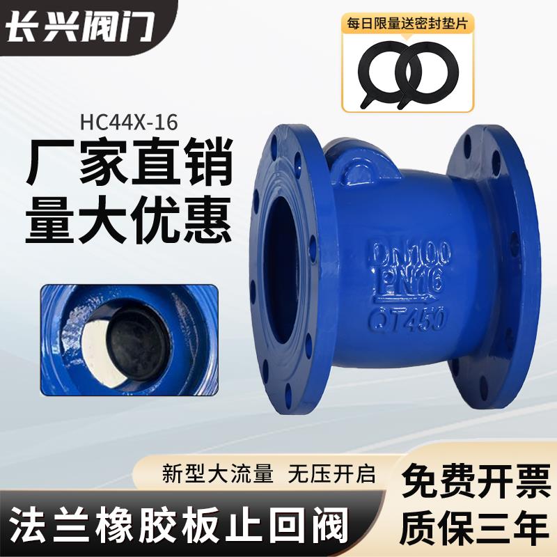 HC44X-16橡胶板旋启式止回阀止逆阀消防水泵管道自来水污水逆止阀