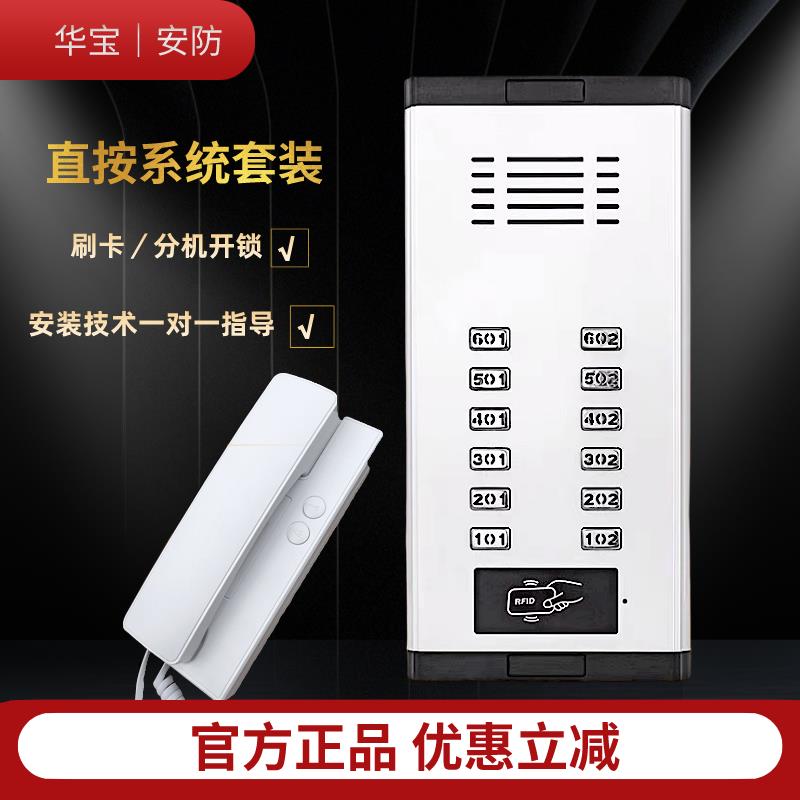楼宇门禁对讲系统生产厂家套装华宝直按式非可视门铃家用电话话机