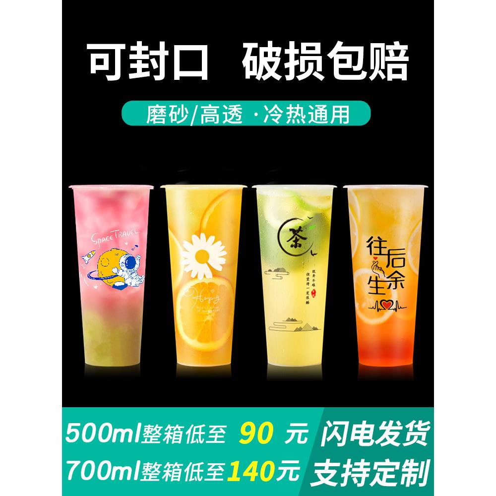 网红奶茶杯子商用700ml500果汁杯一次性带盖90口径磨砂注塑杯定制