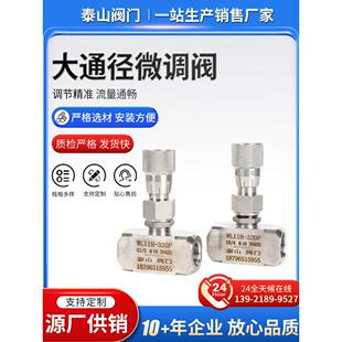 不锈钢大口径微调阀大流量控制阀流量阀规模阀高压高温低温针形阀