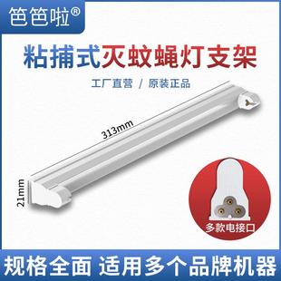 16W 笆笆啦灭蚊蝇灯专用灯管支架粘捕式 10W 20W灯座 灭蚊灯T5
