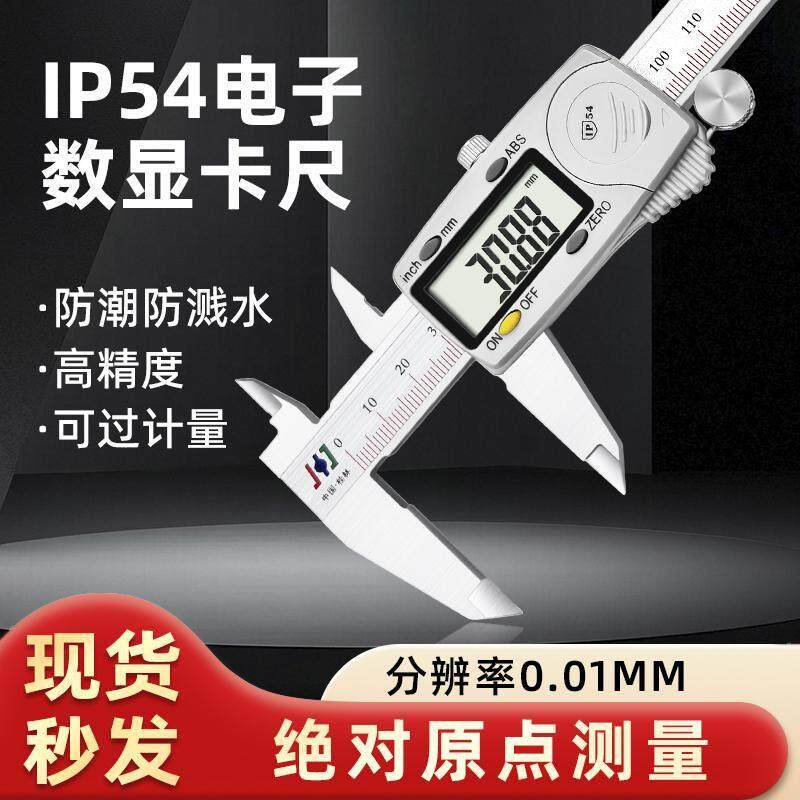 桂林精密电子数显卡尺0-150 200 300mm高精度IP54原点防潮不锈钢