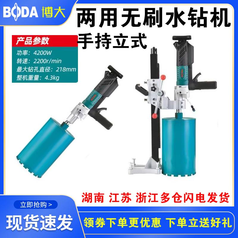 博大218手持台式水转钻孔机空调打孔机混凝土无刷大功率钻孔机