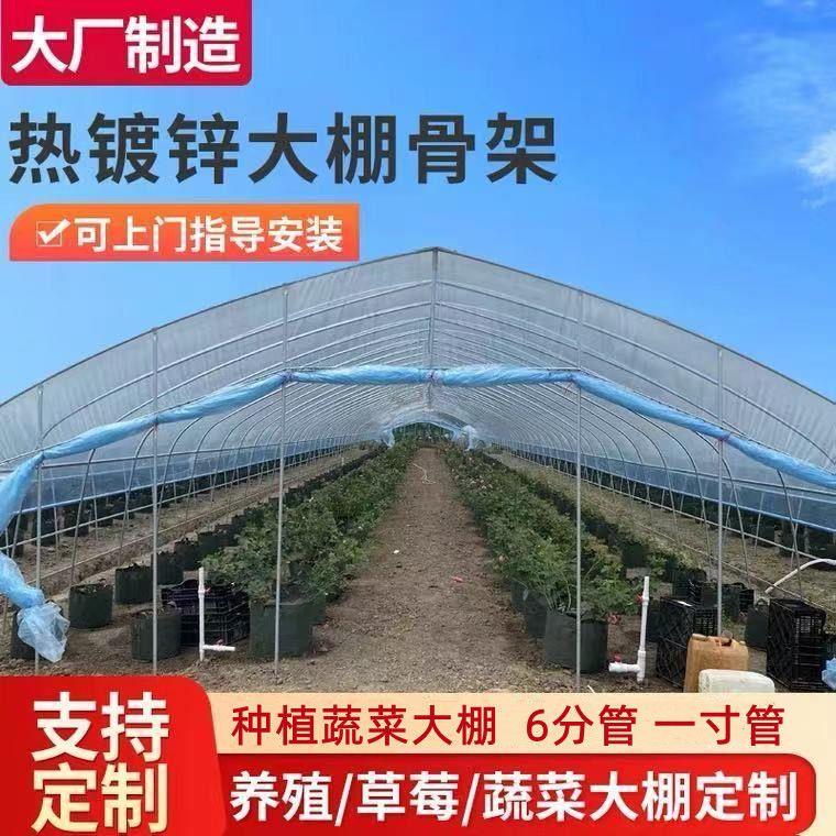 温室大棚骨架大棚钢管骨架养殖蔬菜大棚配件用品农业全套种植家用