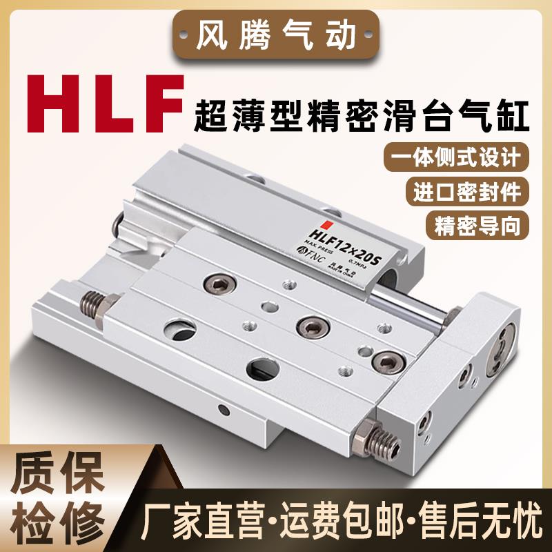 亚德客超薄精密滑台气缸一体HLF8/12/16/20×10带磁HLF12-10S