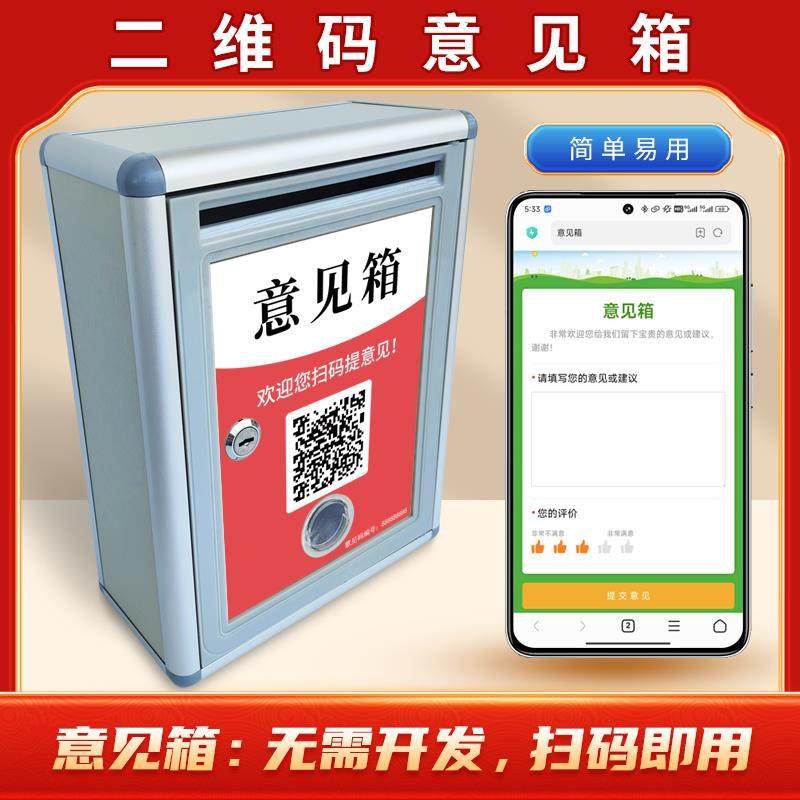 挂墙箱意见星二维码意见箱高端举报投诉箱建议免打孔医院学校社区