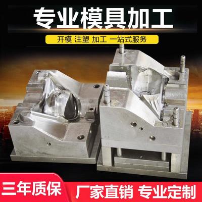 ABS塑料外壳开模注塑模具设计塑料制品加工定制模具加工定做订做