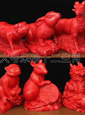 大号朱砂十二生肖家用办公室工艺品摆件鼠牛虎兔龙蛇马羊猴鸡狗猪