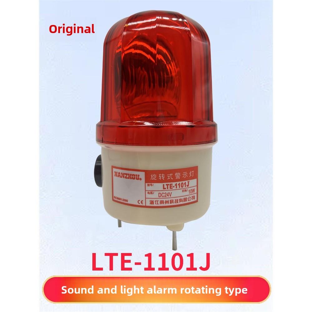 LTE-1101J声光报警器220V旋转爆闪警报灯闪烁灯24V信号警示灯12V
