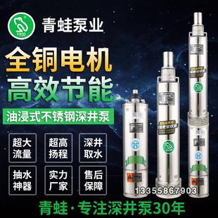 青蛙牌水泵125QJ12 3KW不锈钢深井泵多级潜水泵家井用抽水泵