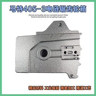 适配马特405-3电炼锯加厚齿轮箱炼条伐木锯铝头壳齿轮箱电锯配件