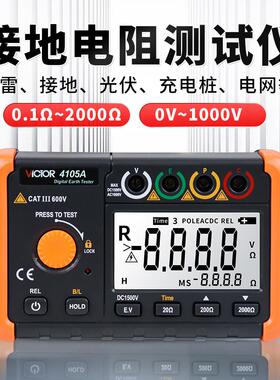 胜利接地电阻测试仪VC4105A 高精度防雷避雷数字电阻测量仪地阻仪