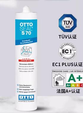 德国原装进口奥托拓OTTO哑光美容胶厨卫高效防霉防水S125收边S70