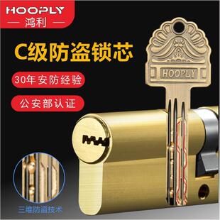 hooply鸿利超C级叶片全铜防盗门锁芯钥匙家用入户大门木门室内门