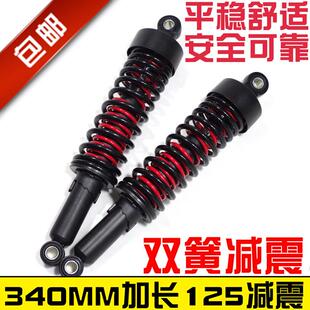 包邮125加长双簧减震150摩托车后减震电动车避震器孔对孔距340mm