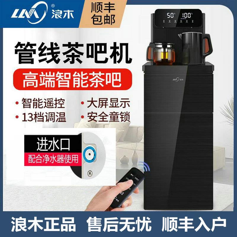 浪木茶吧管线机立式饮水机办公家用温热智能多温度P80连接净水器