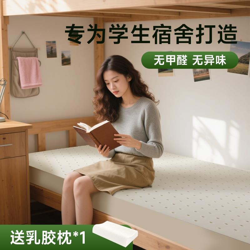 乳胶床垫宿舍学生单人专用泰国天然橡胶家用软垫榻榻米床垫子5cm