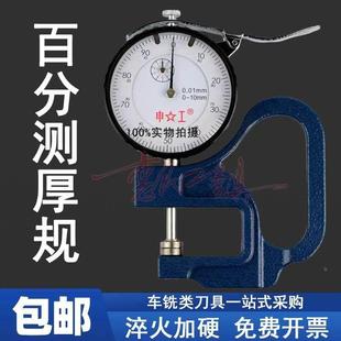 上海申韩申工测厚规0-10*30mm指针测厚仪厚度测量仪高精度薄膜规