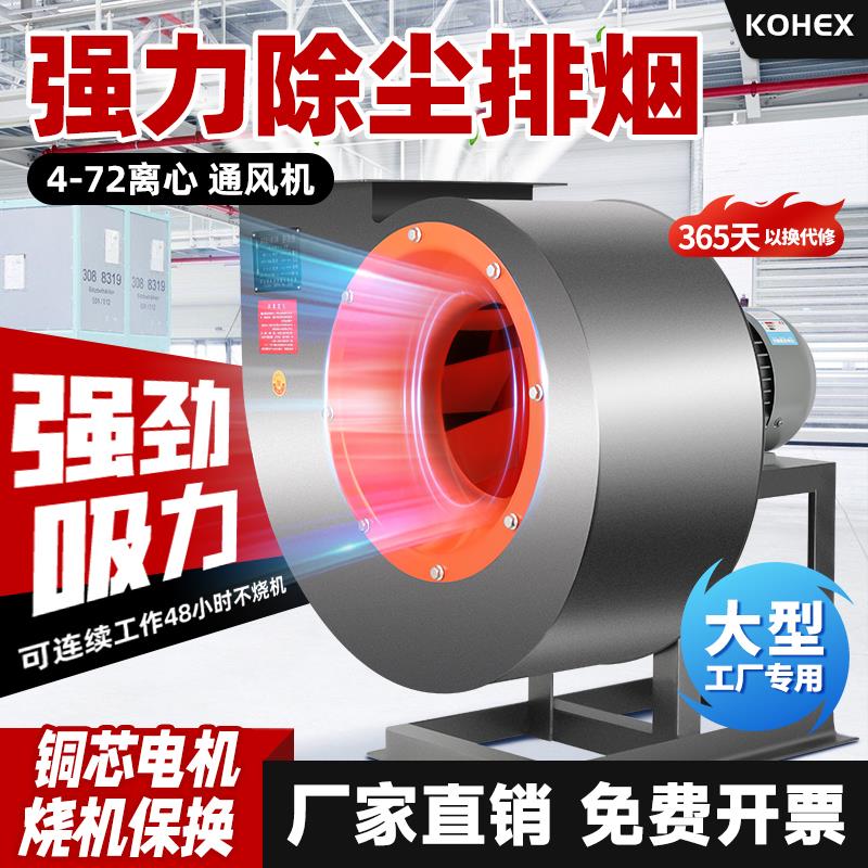 4-72离心风机380V工业除尘高压吸风机通风排风机蜗牛式鼓风机220v