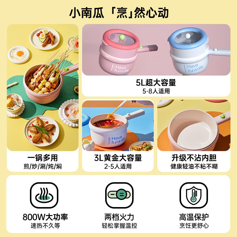 小南瓜快煮锅宿舍学生家用多功能蒸煮一体电炒火锅泡面 面小型电