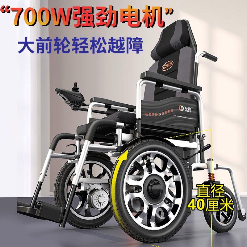 好哥电动轮椅智能全自动折叠700W大电机爬坡老人残疾人老年代步车