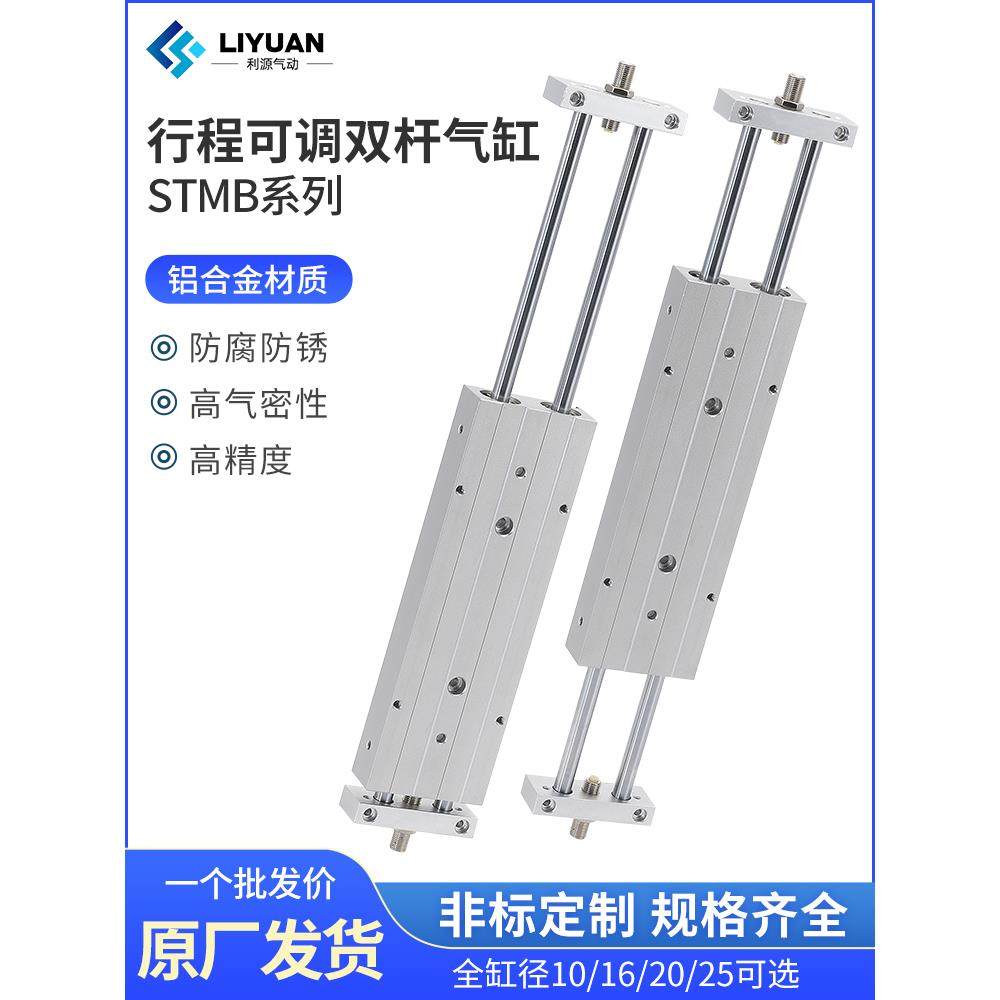 气动双轴双杆可调行程滑台气缸STMB10/16/20/25*25/50/75/150STMS