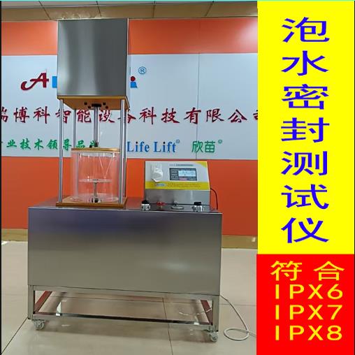 IP68 IPX8密封性能测试仪泡水防水漏水外壳包装气密检测仪