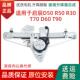 T90 专用启辰T70 R30玻璃升降器总成T60 R50D50电动车窗摇机支架