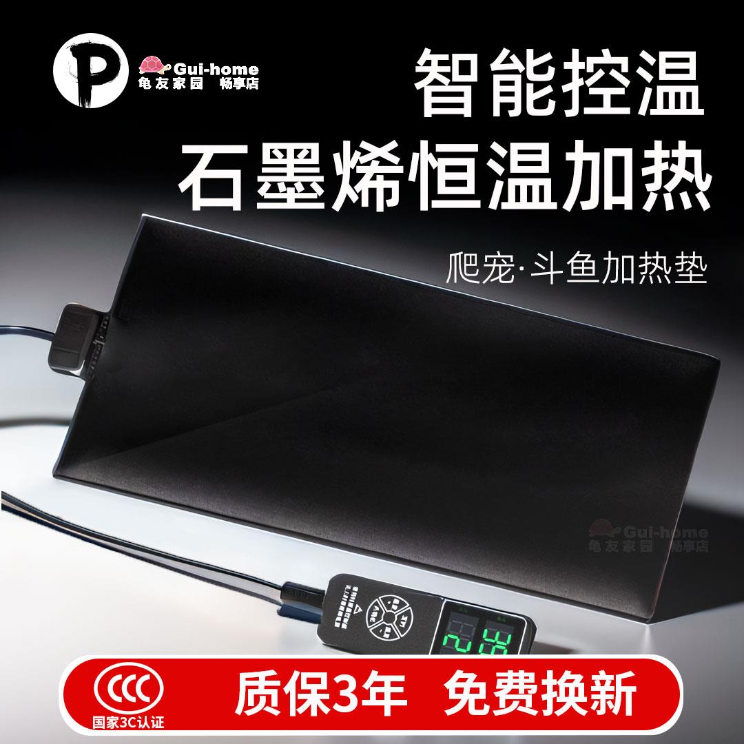 爬宠加热垫守宫宠物蛇角蛙斗鱼缸加温鱼缸爬虫睫角石墨烯智能恒温