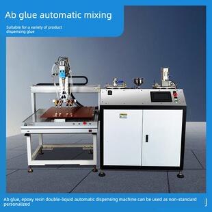 全自动灌胶机电路板Led灌封Pcb数码元件硅树脂环氧树脂Ab灌胶机
