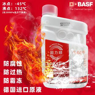巴斯夫固力顺G40汽车冷却液冷却液红色-45℃通用引擎水箱宝1.5L