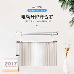 楼开合帘 电动升降窗帘轨道遥控自动智能家居上下升降机杆别墅复式