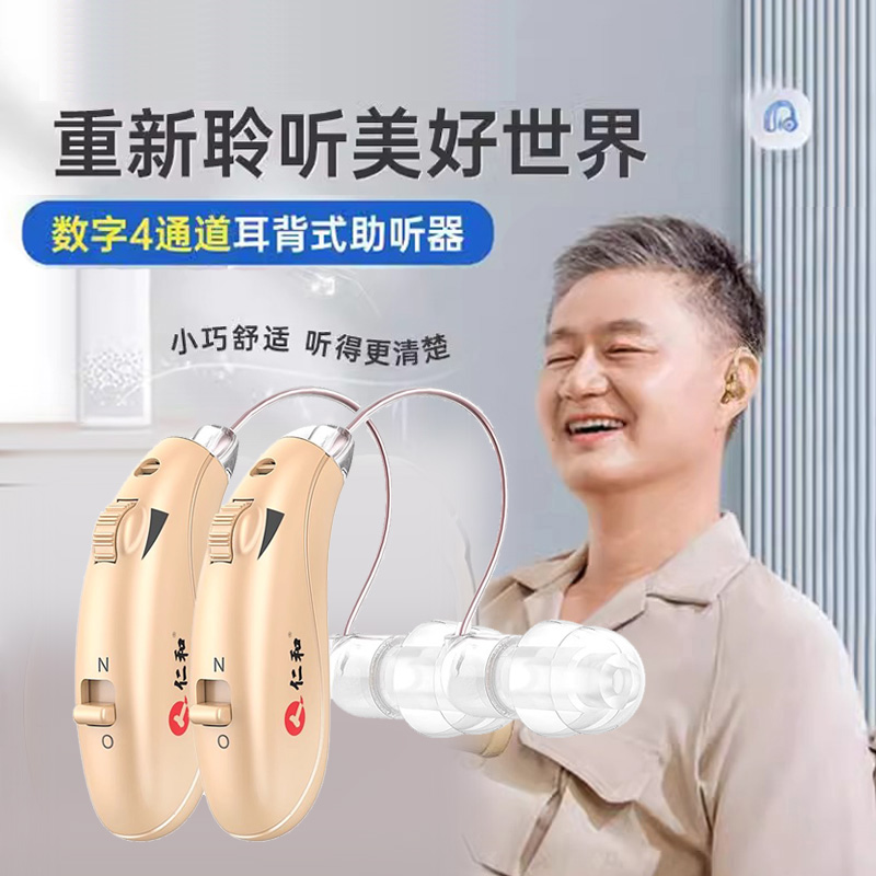 仁和助听器耳背隐形中老年