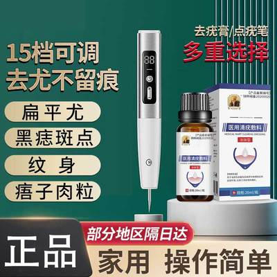 激光去扁平疣点祛痣丝状脂