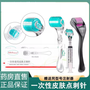 械字号美容微针医用滚针针头脸部皮肤滚针导入精华冻干粉痘印8MK