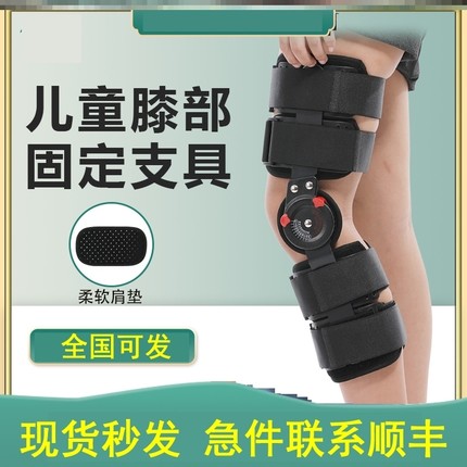 医用儿童膝部可调节膝关节固定支具膝盖扭伤损伤术后铝板髌骨护具