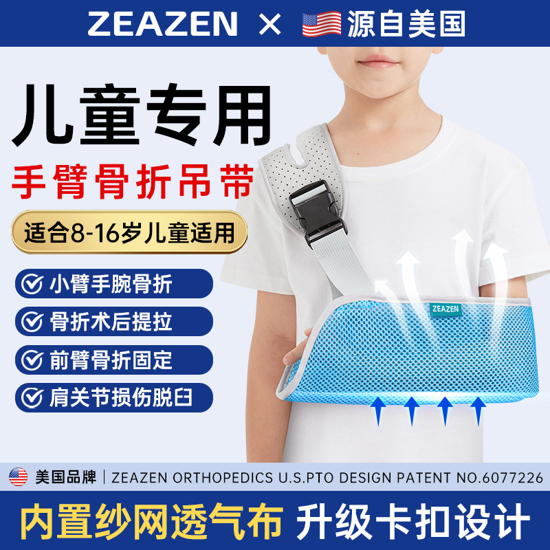儿童手臂骨折吊带医用护托