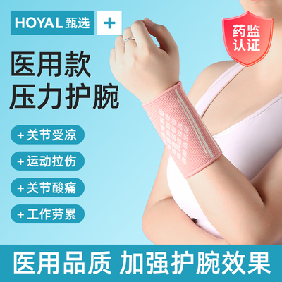 医用级护腕女款扭伤手运动