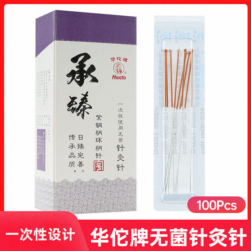 华佗牌针灸针承臻一次性针无菌针灸专用针医用中医针炙非银针