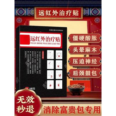 颈椎病富贵包消除贴正品专