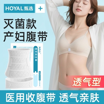 医用收腹带产后妇专束腰剖