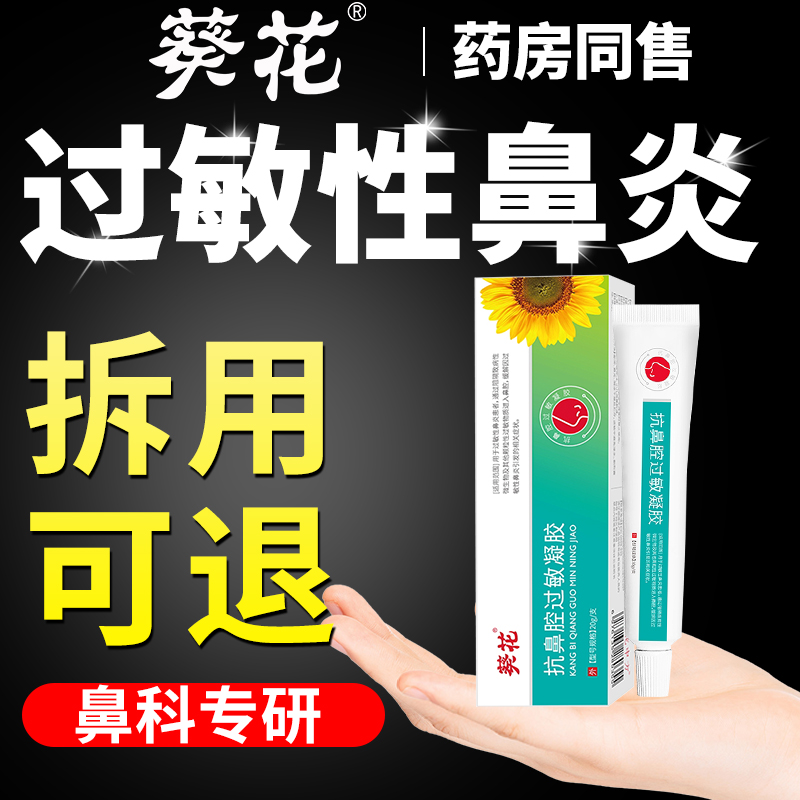 过敏性鼻炎凝胶流鼻血专鼻腔黏膜鼻干痒鼻塞通鼻神器医用JV
