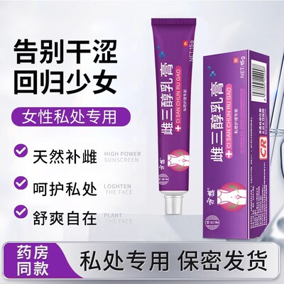 雌三醇软膏官方旗舰店天然