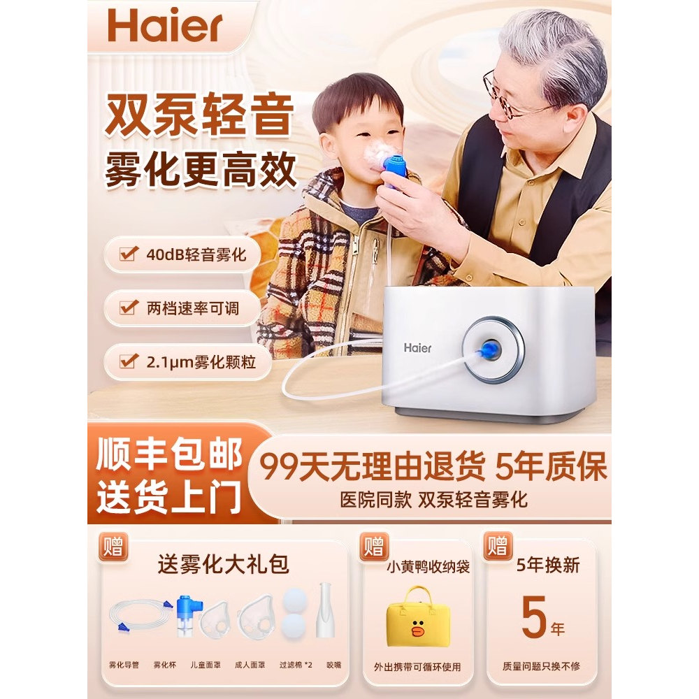 海尔雾化机家用儿童痰止咳